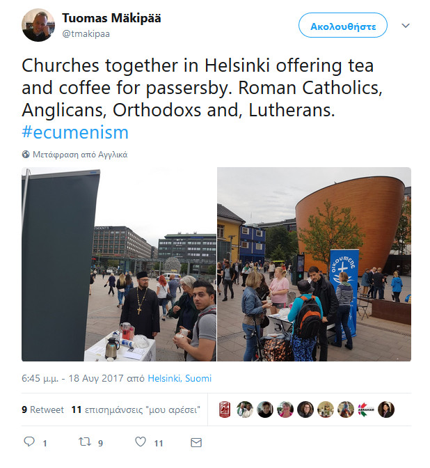 Θα τρελαθούμε εντελώς! Οικουμενιστικός καφές και τσάι για το κρύο στη Φινλανδία